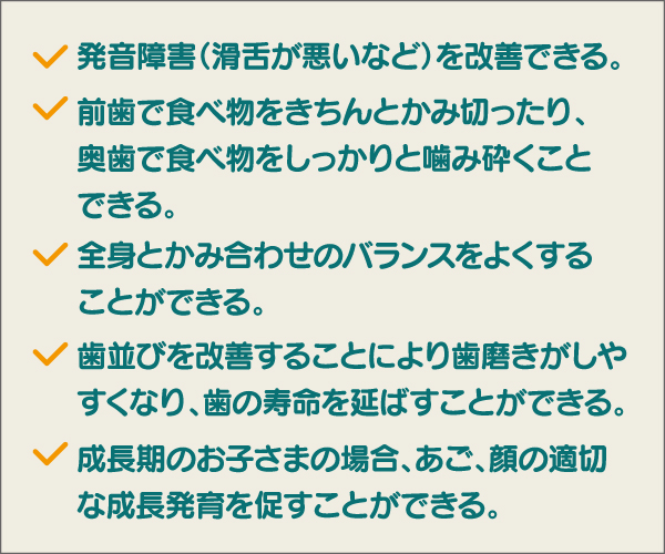 矯正歯科の改善ポイント 矯正歯科の改善ポイント
