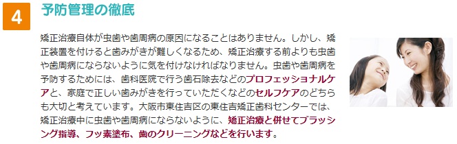 虫歯・歯周病予防(平野区) 虫歯・歯周病予防(平野区)