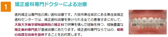 矯正専門医による治療(平野区) 矯正専門医による治療(平野区)