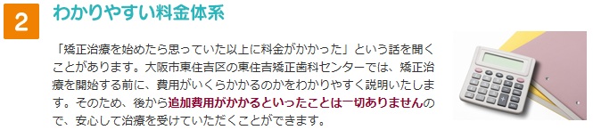 矯正治療の料金(平野区) 矯正治療の料金(平野区)