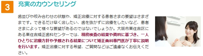 矯正カウンセリング(平野区) 矯正カウンセリング(平野区)